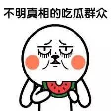 关于吃瓜群,网络社交新现象背后的故事