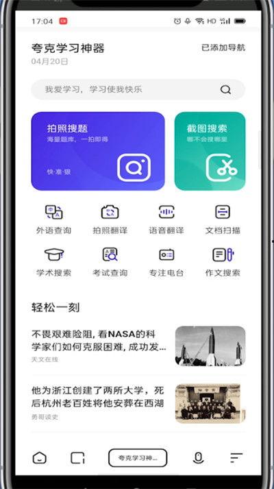 夸克怎么搜索吃瓜,一场奇妙的科学之旅
