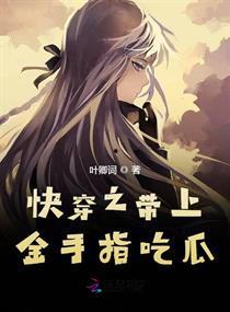 快穿吃瓜日常,揭秘吃瓜群众的日常奇遇